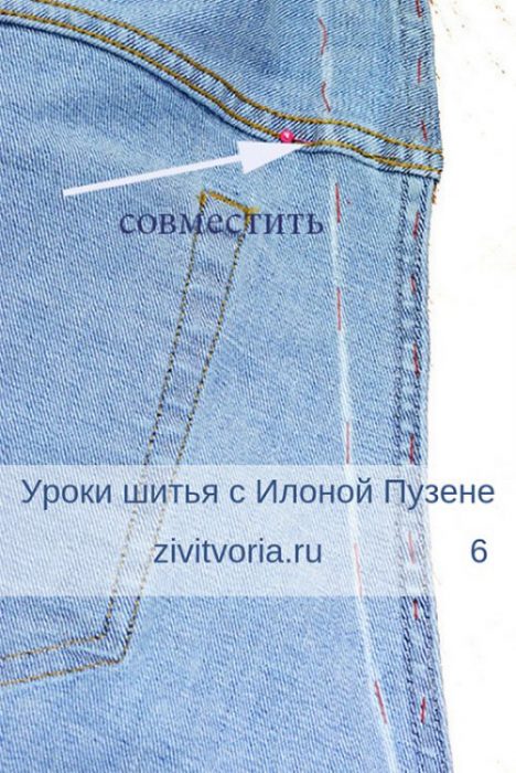 Как ушить джинсы | Блог Илоны Пузене