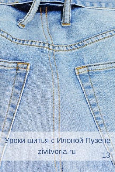 Как ушить джинсы в поясе поэтапно | Блог Илоны Пузене