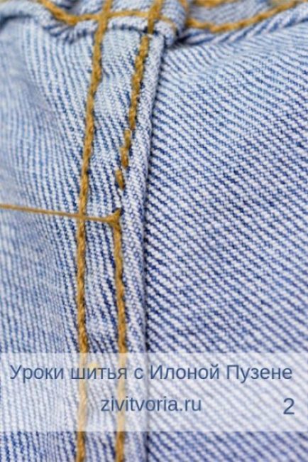 Как ушить джинсы в талии | Блог Илоны Пузене