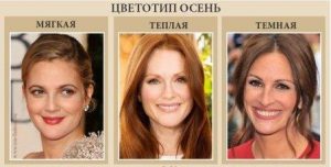 Как определить какой вы цветотип осень: мягкая, теплая или темная?