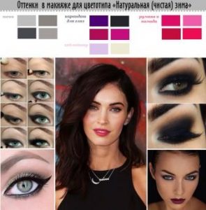 макияж натуральной зимы