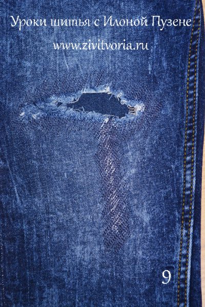 Простые способы, как можно зашить и заделать дырку на джинсах