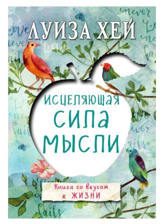 Влияние силы мысли на исполнение наших желаний