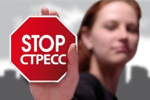Стресс: симптомы, стадии. Способы самопомощи и лечение