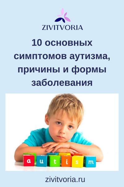 Аутизм что это за болезнь симптомы и причины | Проект Илоны Пузене